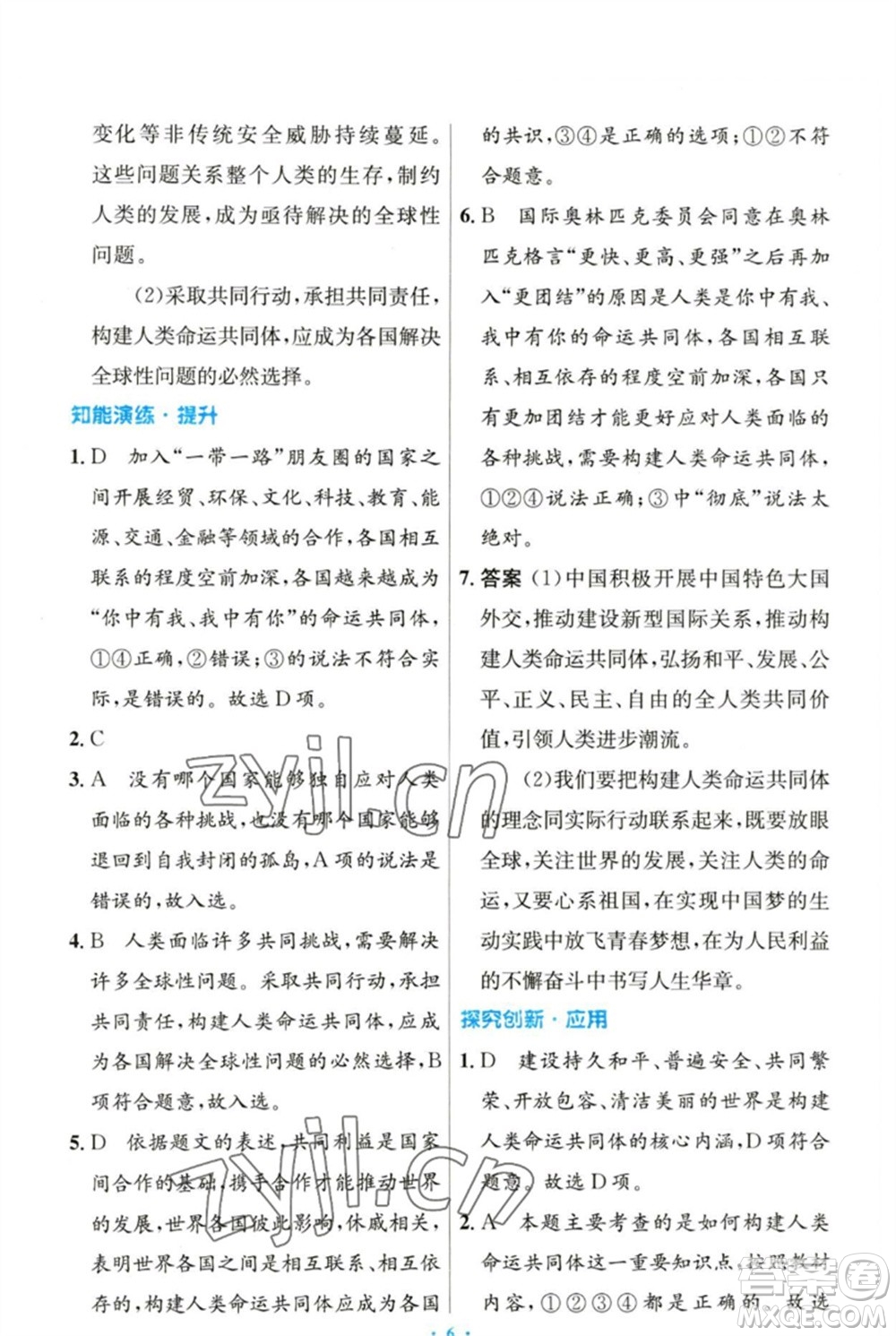 人民教育出版社2023初中同步測控優(yōu)化設(shè)計九年級道德與法治下冊人教版參考答案