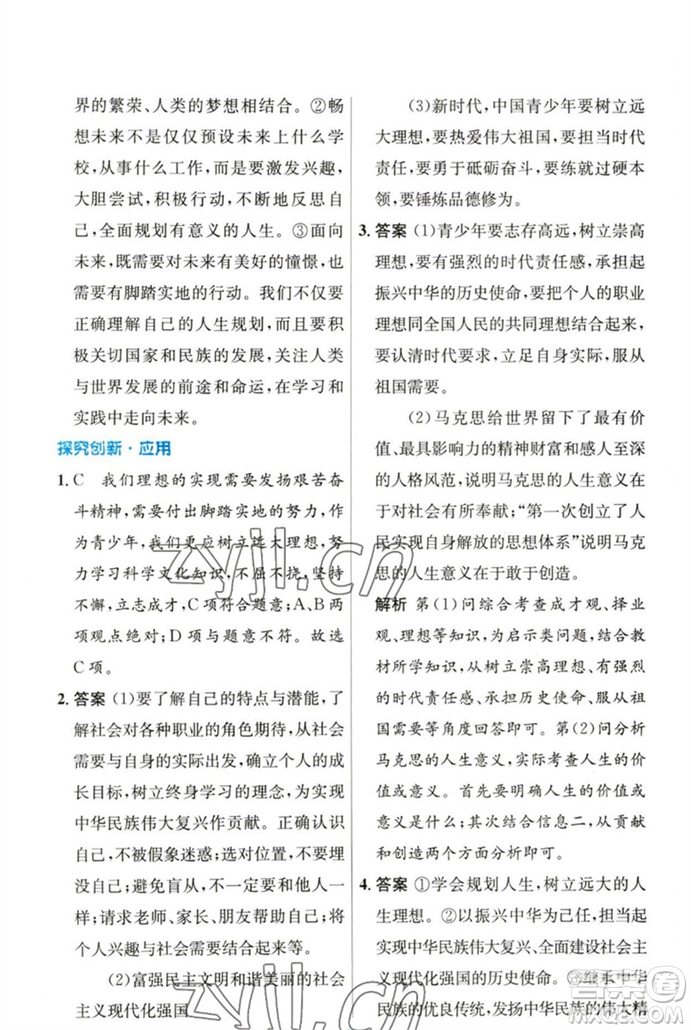 人民教育出版社2023初中同步測控優(yōu)化設(shè)計九年級道德與法治下冊人教版參考答案