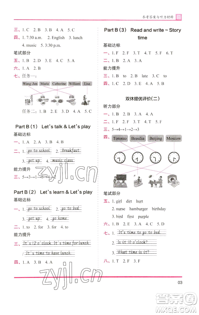 湖南師范大學出版社2023木頭馬分層課課練四年級英語下冊人教版參考答案