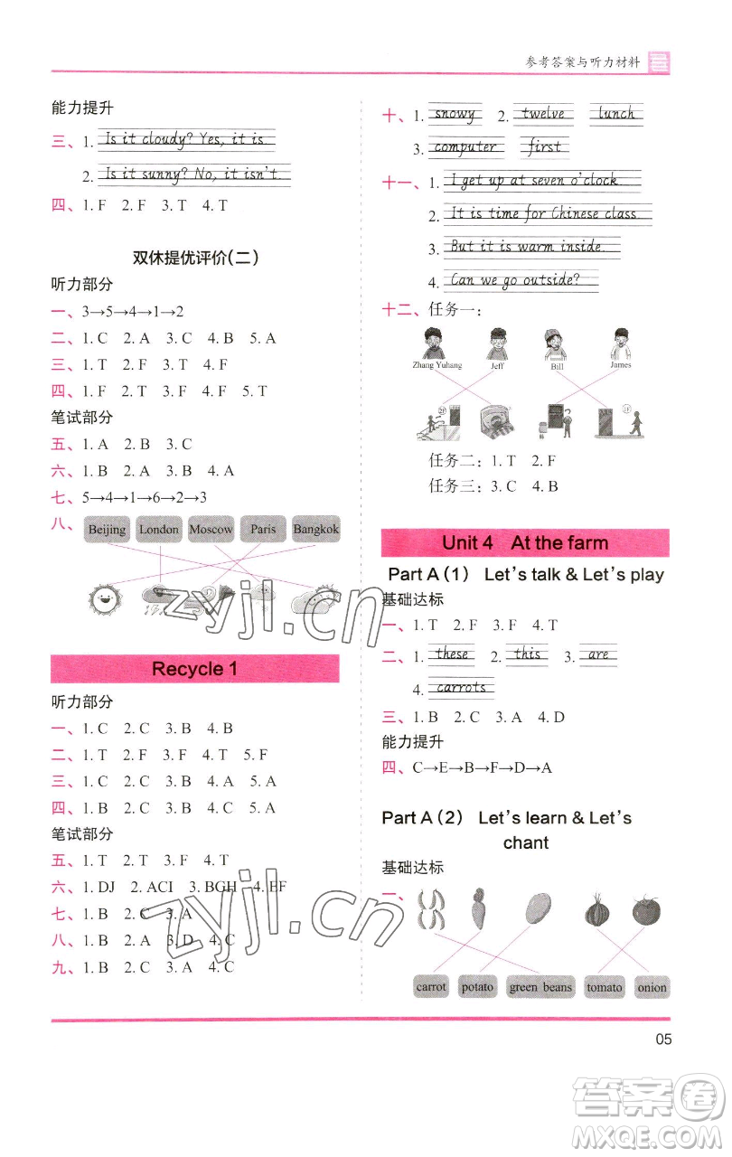 湖南師范大學出版社2023木頭馬分層課課練四年級英語下冊人教版參考答案