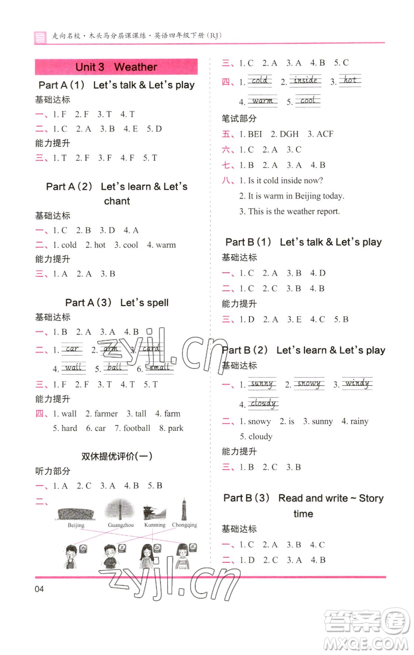 湖南師范大學出版社2023木頭馬分層課課練四年級英語下冊人教版參考答案