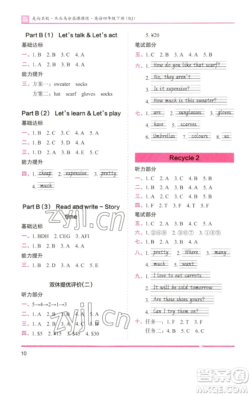 湖南師范大學出版社2023木頭馬分層課課練四年級英語下冊人教版參考答案