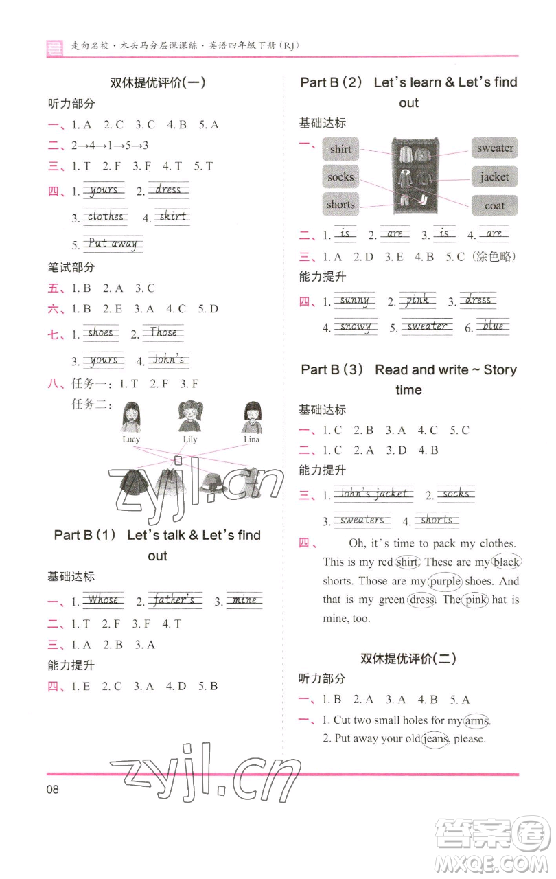 湖南師范大學出版社2023木頭馬分層課課練四年級英語下冊人教版參考答案