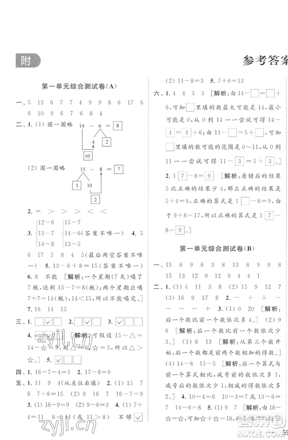 北京教育出版社2023春季亮點給力大試卷一年級數(shù)學下冊江蘇版參考答案