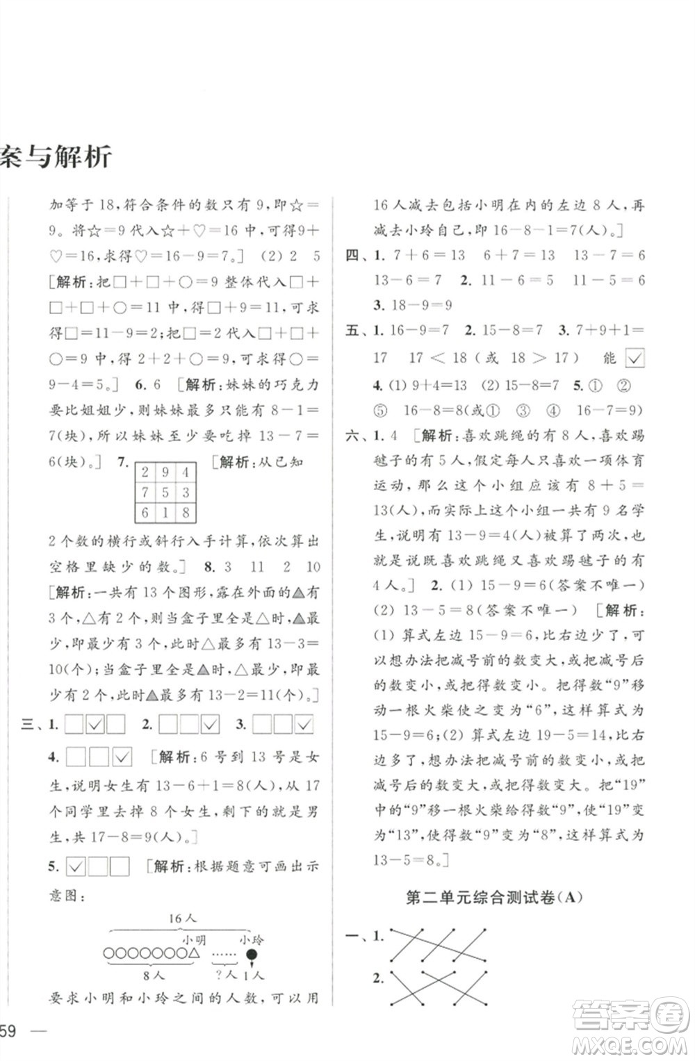 北京教育出版社2023春季亮點給力大試卷一年級數(shù)學下冊江蘇版參考答案