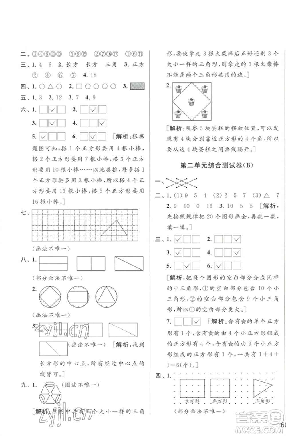 北京教育出版社2023春季亮點給力大試卷一年級數(shù)學下冊江蘇版參考答案