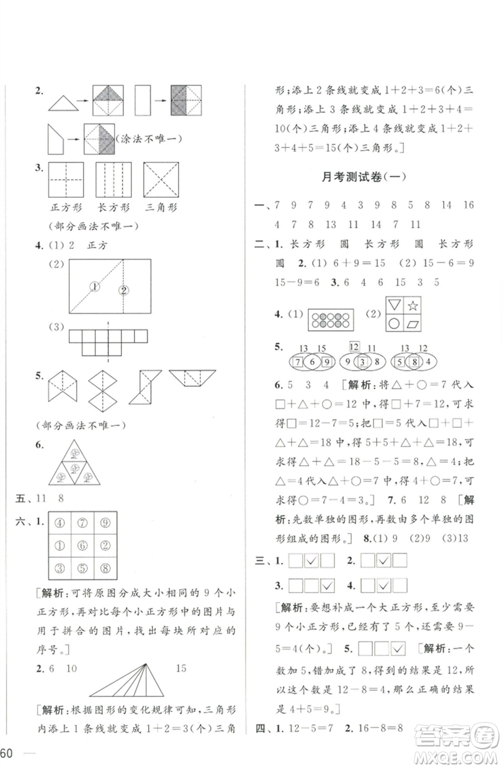 北京教育出版社2023春季亮點給力大試卷一年級數(shù)學下冊江蘇版參考答案