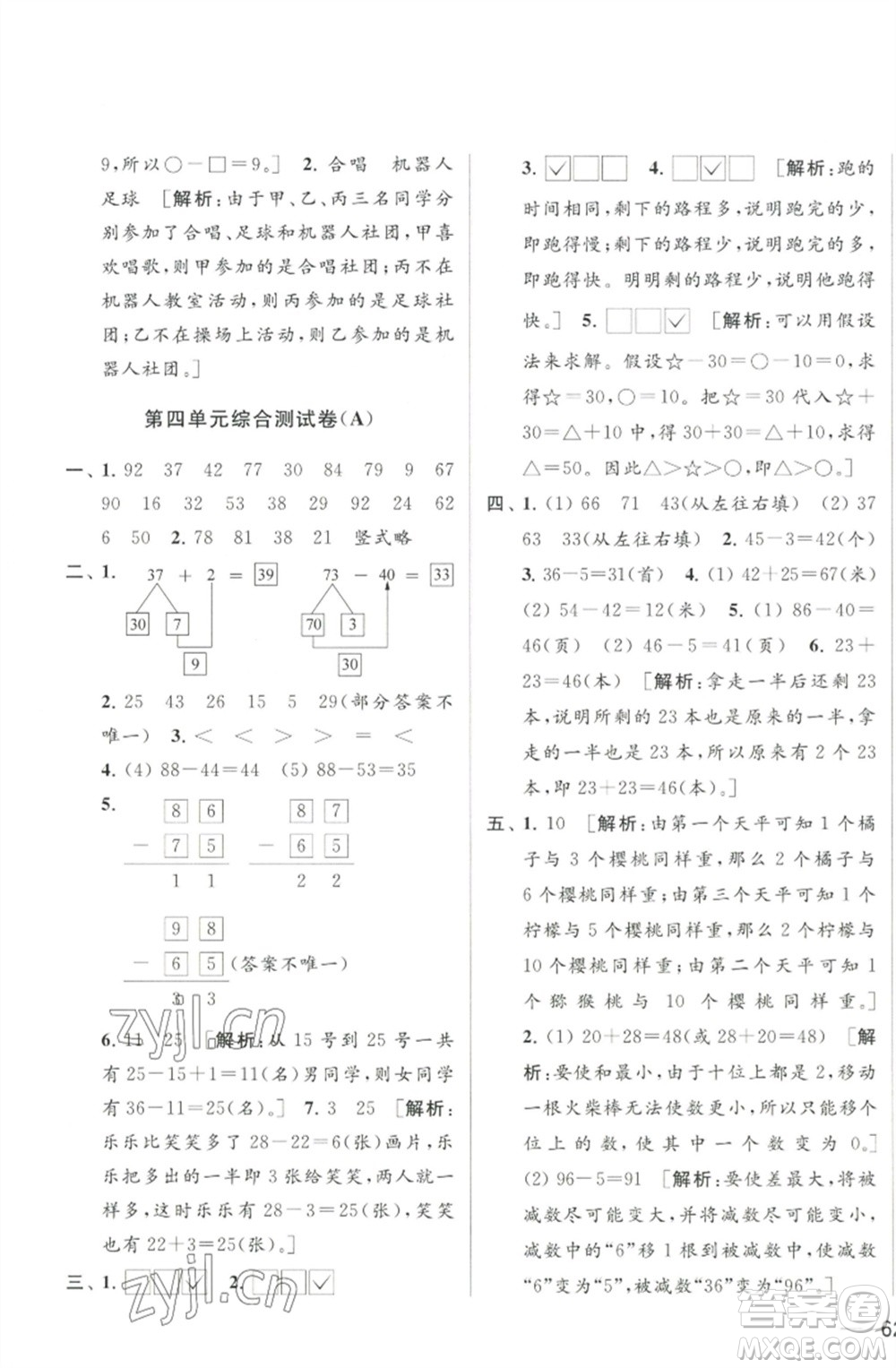 北京教育出版社2023春季亮點給力大試卷一年級數(shù)學下冊江蘇版參考答案