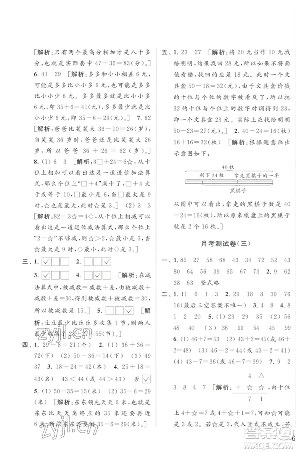 北京教育出版社2023春季亮點給力大試卷一年級數(shù)學下冊江蘇版參考答案