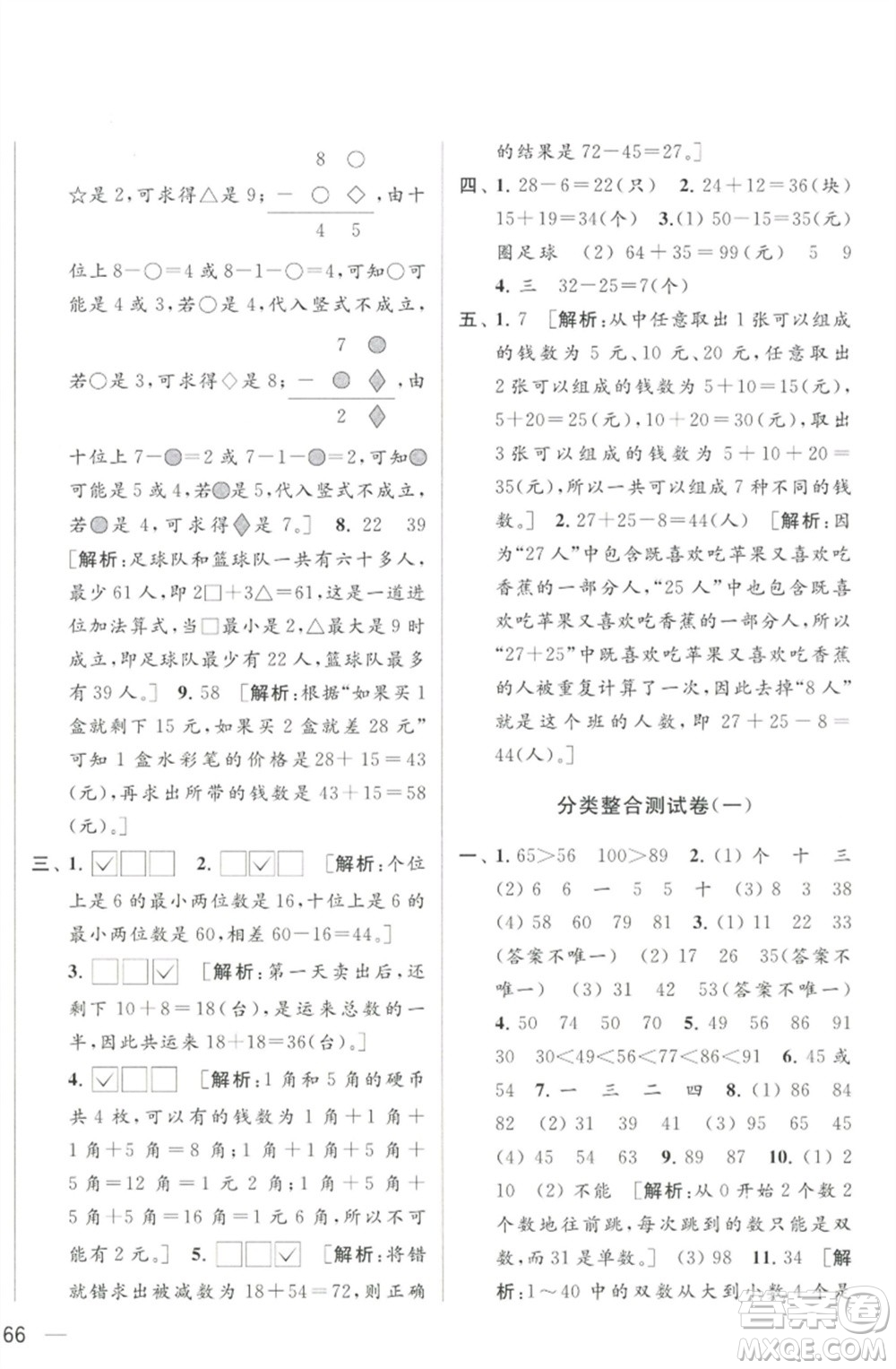 北京教育出版社2023春季亮點給力大試卷一年級數(shù)學下冊江蘇版參考答案