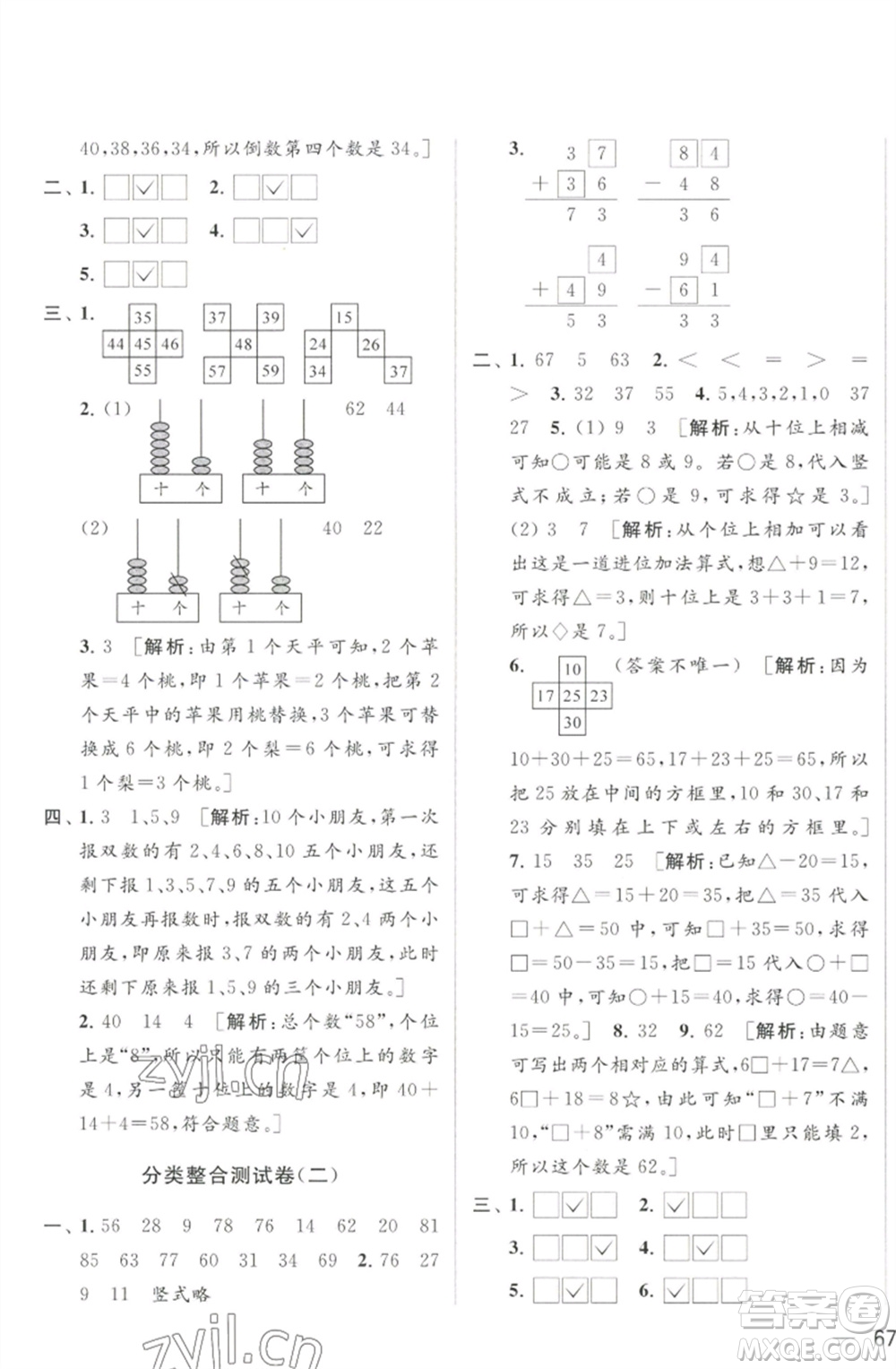 北京教育出版社2023春季亮點給力大試卷一年級數(shù)學下冊江蘇版參考答案