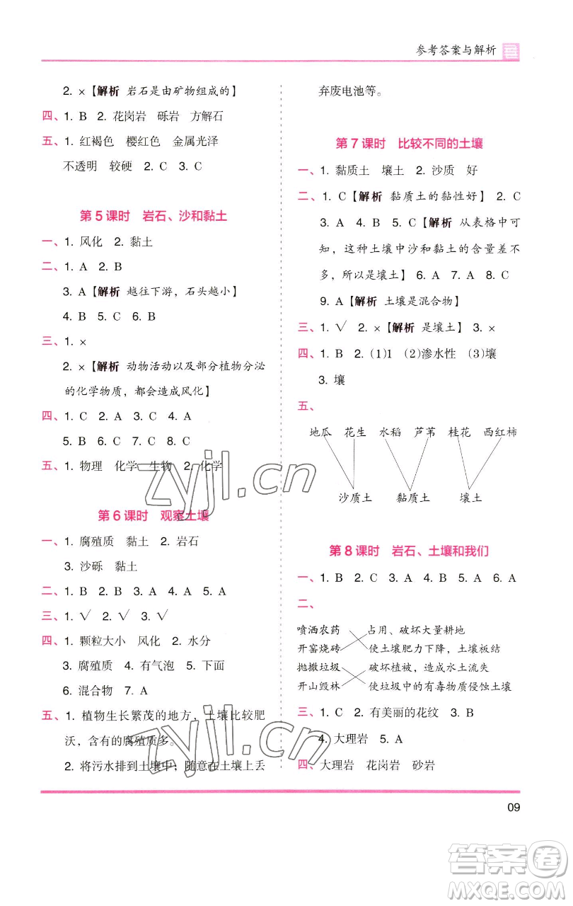 湖南師范大學出版社2023木頭馬分層課課練四年級科學下冊教科版參考答案