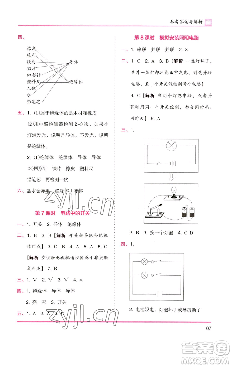 湖南師范大學出版社2023木頭馬分層課課練四年級科學下冊教科版參考答案