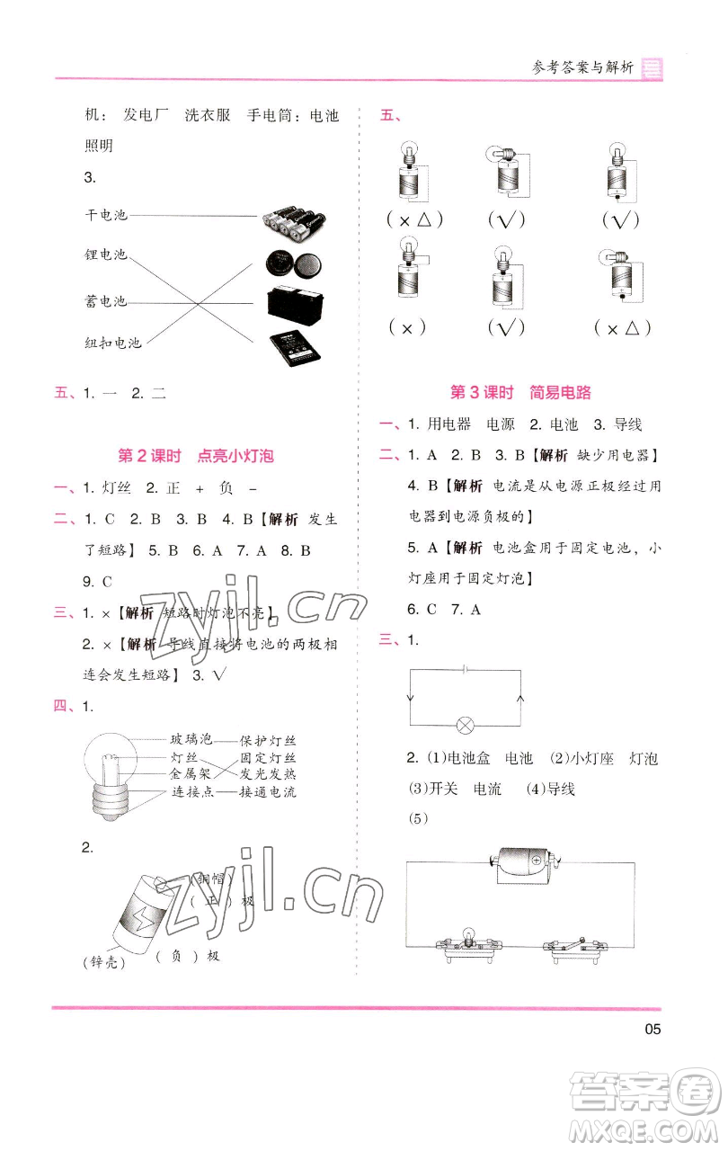 湖南師范大學出版社2023木頭馬分層課課練四年級科學下冊教科版參考答案