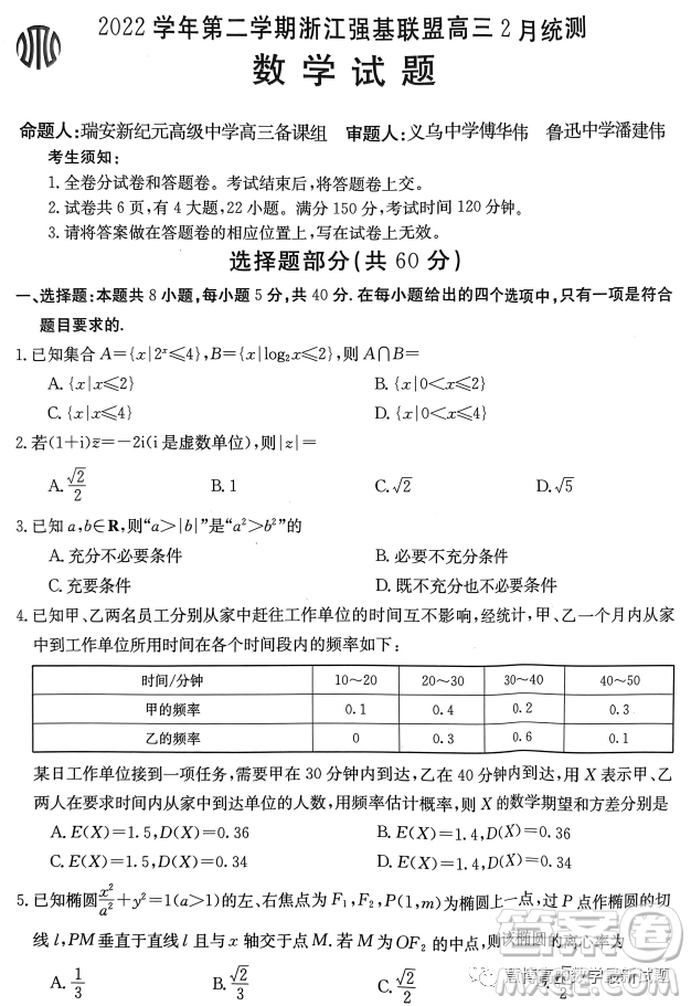 2023浙江強基聯(lián)盟高三2月統(tǒng)測數(shù)學(xué)試題答案