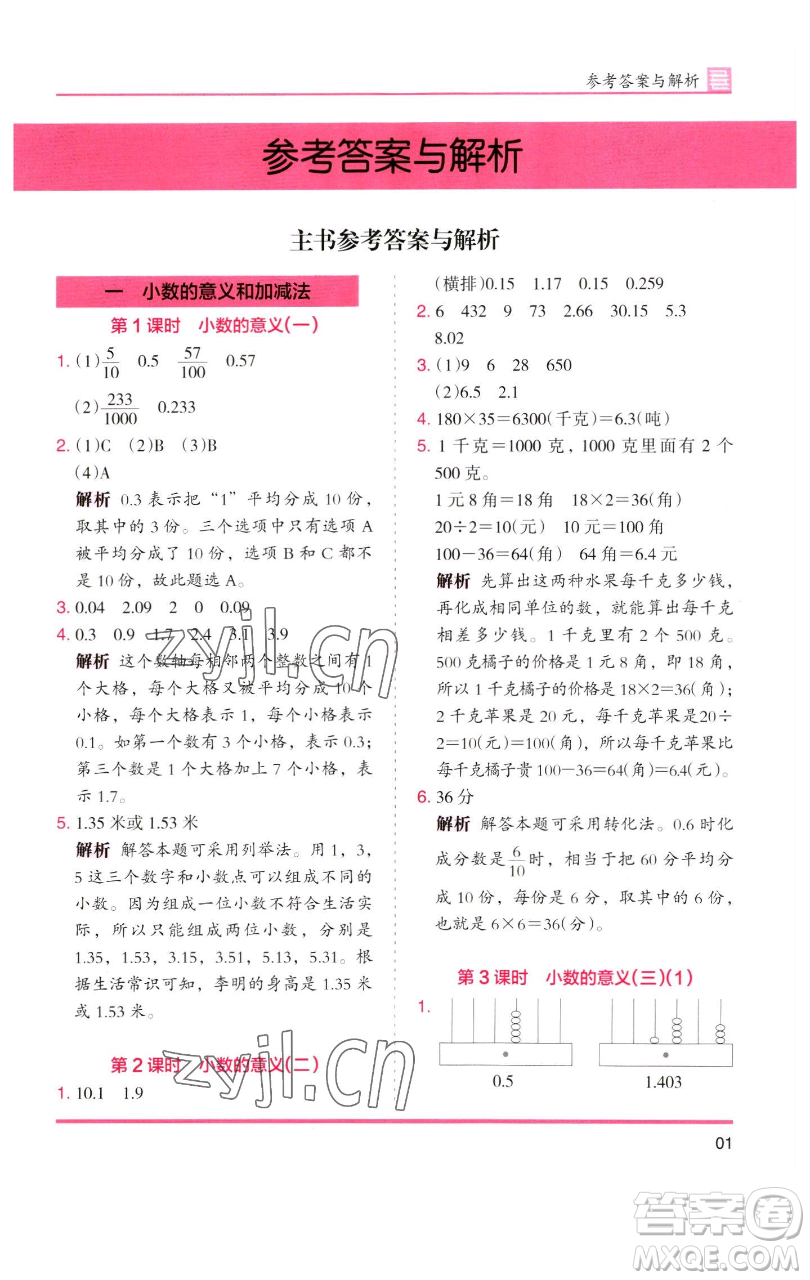 湖南師范大學出版社2023木頭馬分層課課練四年級數(shù)學下冊北師大版福建專版參考答案