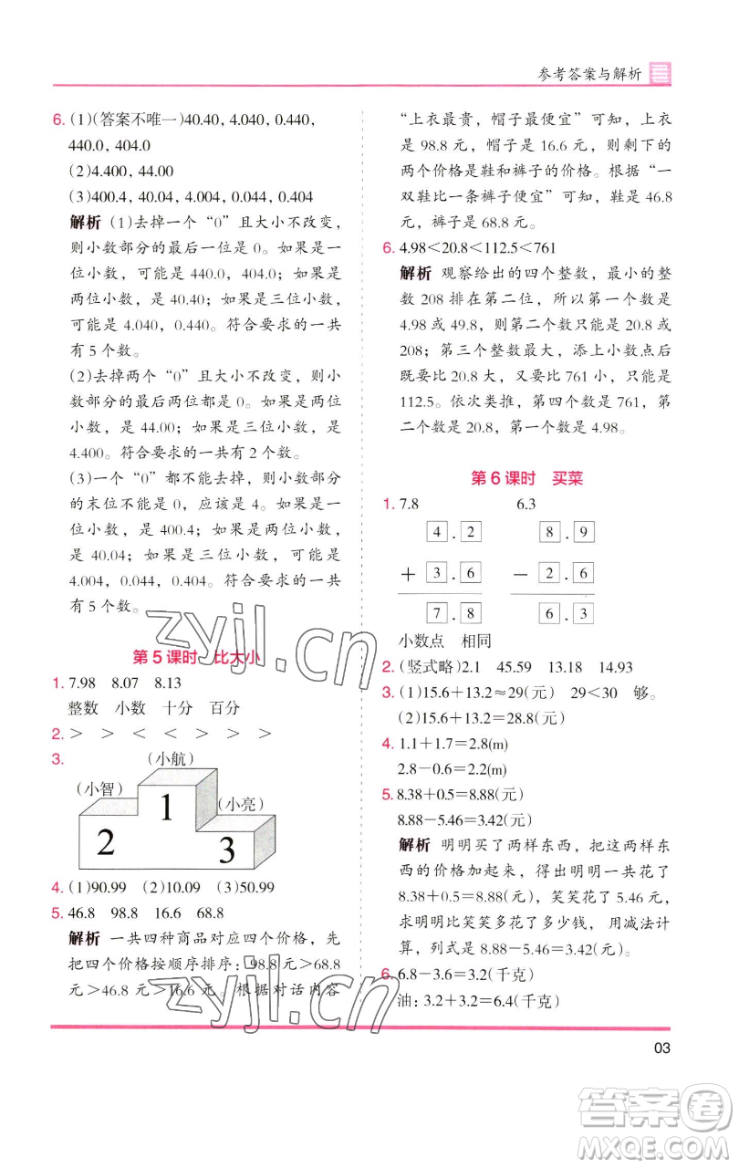 湖南師范大學出版社2023木頭馬分層課課練四年級數(shù)學下冊北師大版福建專版參考答案