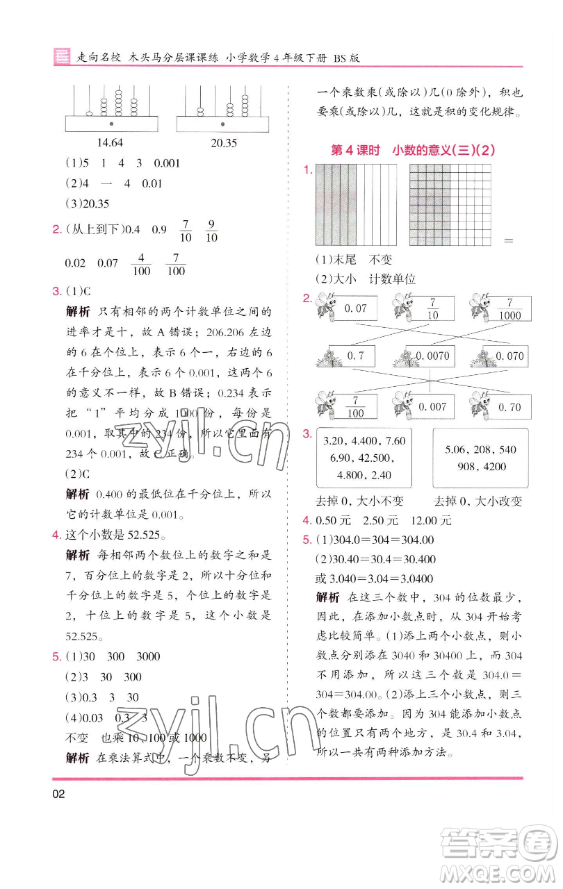 湖南師范大學出版社2023木頭馬分層課課練四年級數(shù)學下冊北師大版福建專版參考答案