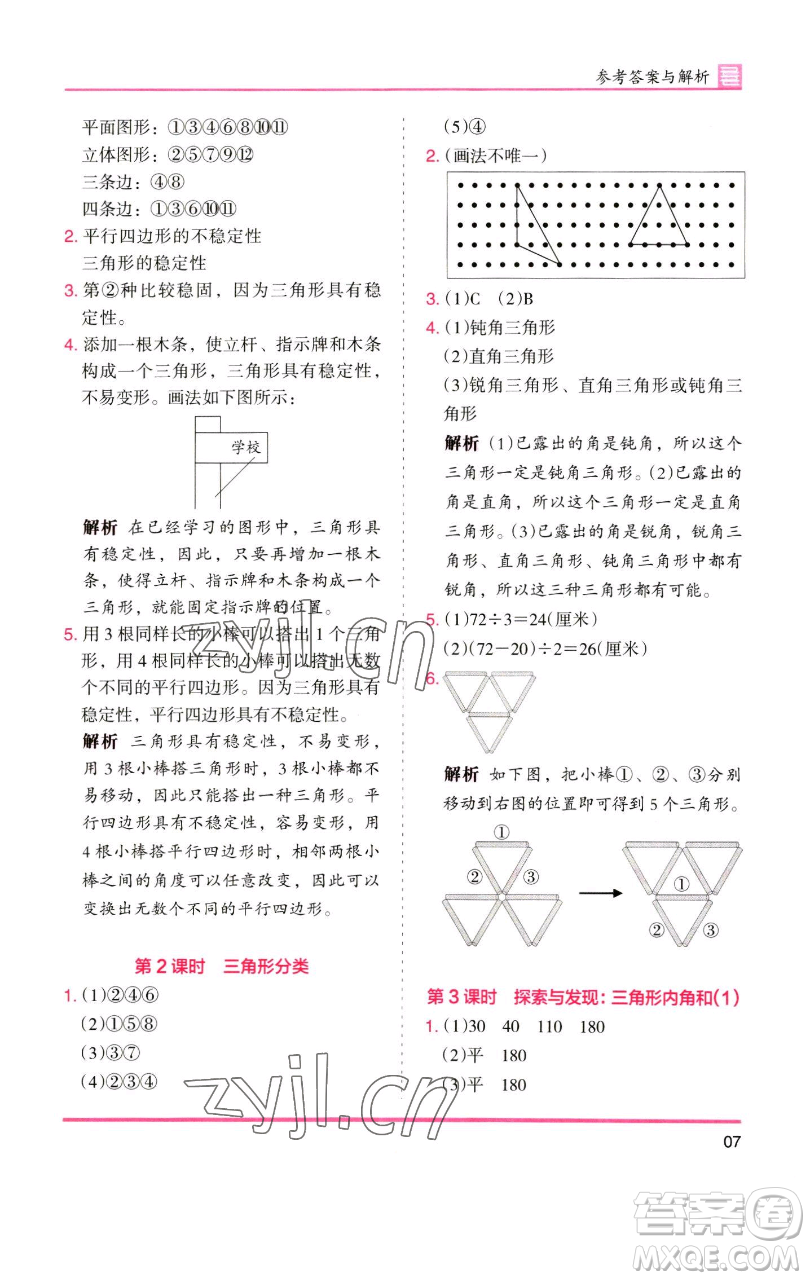 湖南師范大學出版社2023木頭馬分層課課練四年級數(shù)學下冊北師大版福建專版參考答案