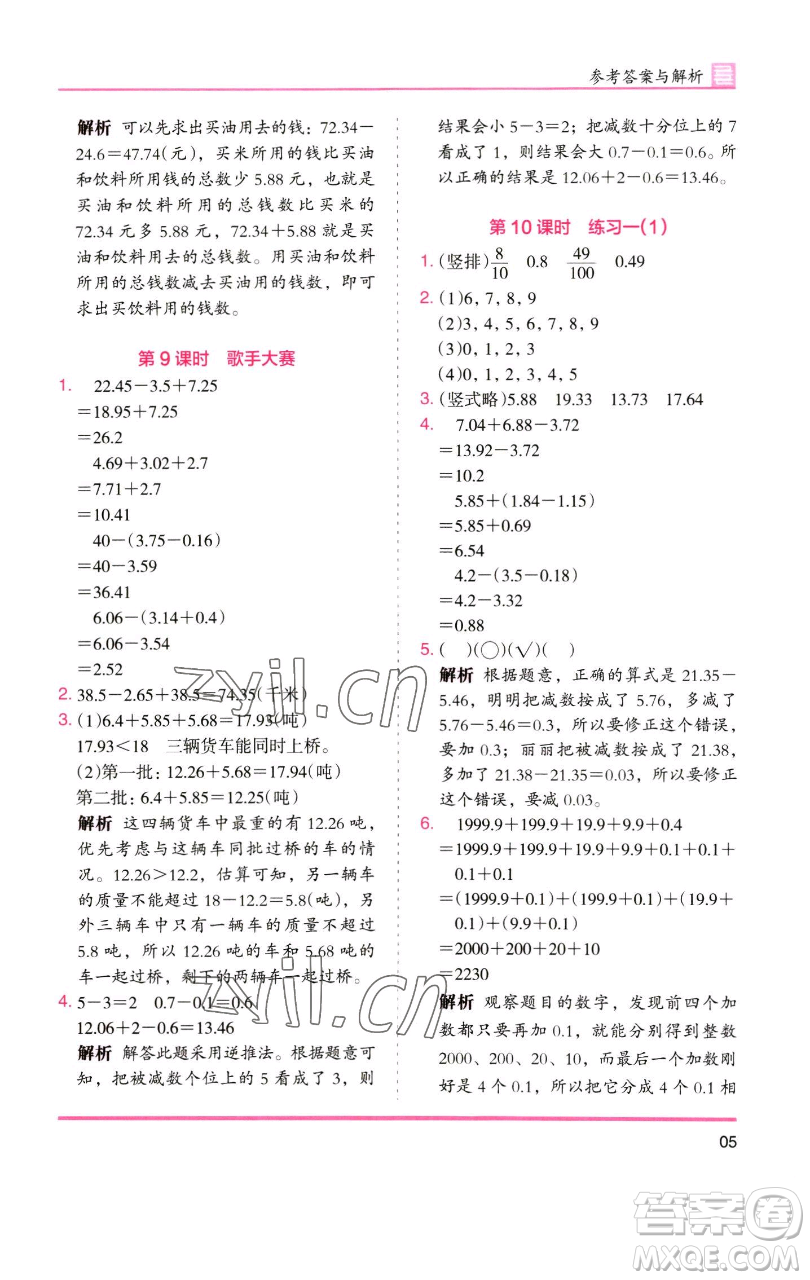 湖南師范大學出版社2023木頭馬分層課課練四年級數(shù)學下冊北師大版福建專版參考答案