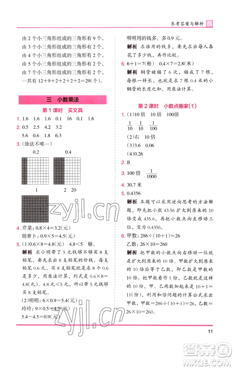 湖南師范大學出版社2023木頭馬分層課課練四年級數(shù)學下冊北師大版福建專版參考答案