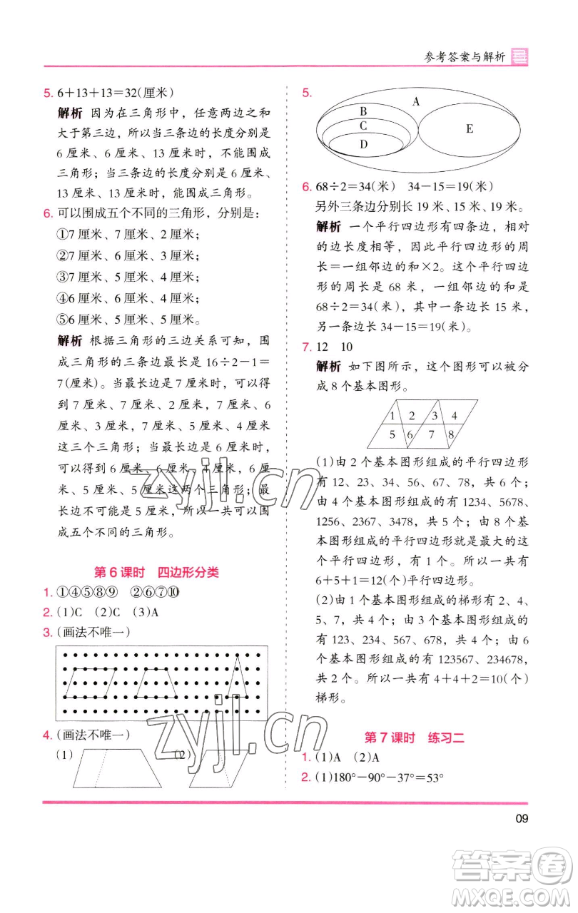 湖南師范大學出版社2023木頭馬分層課課練四年級數(shù)學下冊北師大版福建專版參考答案