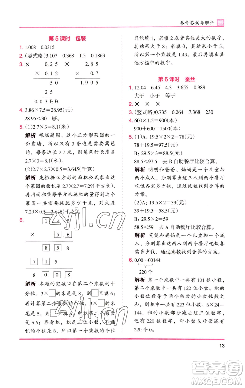 湖南師范大學出版社2023木頭馬分層課課練四年級數(shù)學下冊北師大版福建專版參考答案