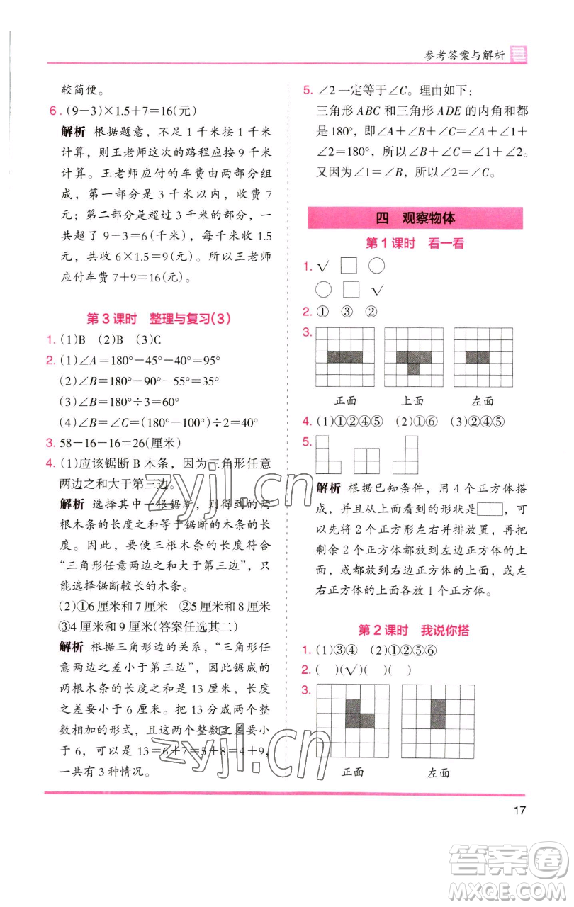 湖南師范大學出版社2023木頭馬分層課課練四年級數(shù)學下冊北師大版福建專版參考答案