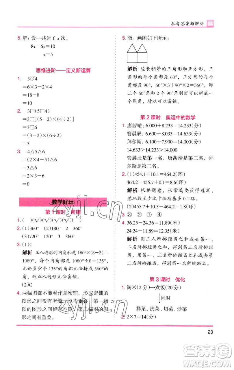 湖南師范大學出版社2023木頭馬分層課課練四年級數(shù)學下冊北師大版福建專版參考答案