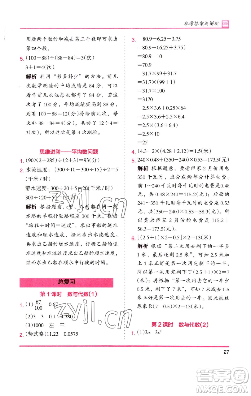 湖南師范大學出版社2023木頭馬分層課課練四年級數(shù)學下冊北師大版福建專版參考答案