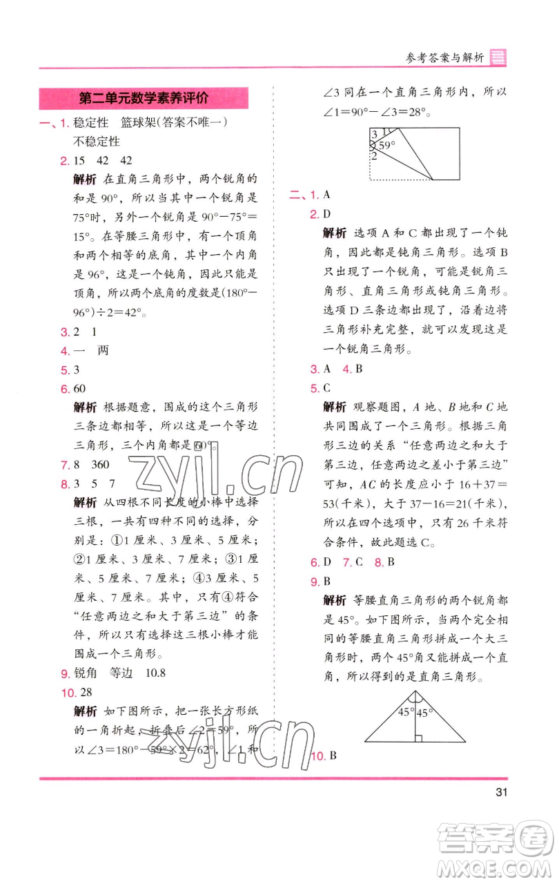 湖南師范大學出版社2023木頭馬分層課課練四年級數(shù)學下冊北師大版福建專版參考答案