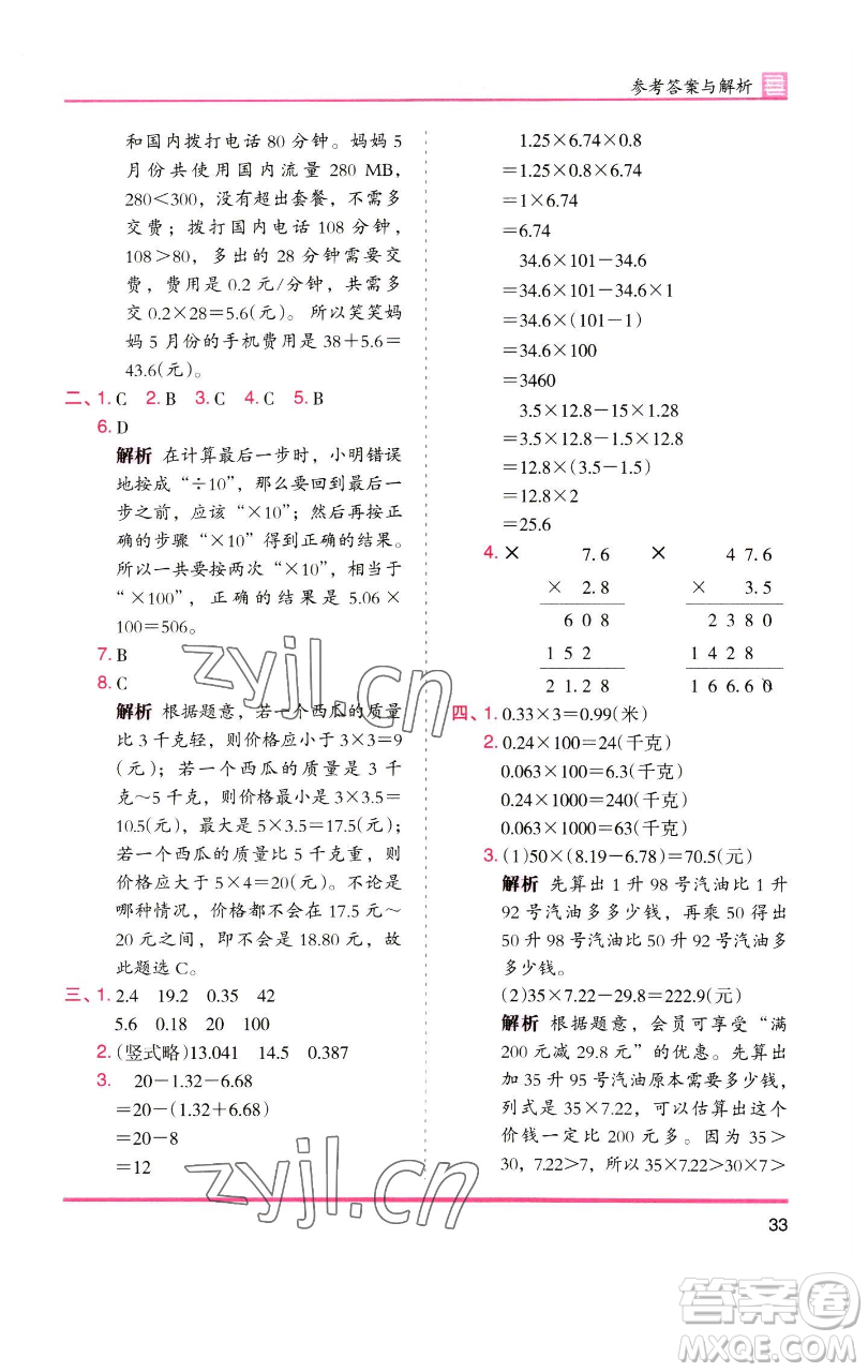 湖南師范大學出版社2023木頭馬分層課課練四年級數(shù)學下冊北師大版福建專版參考答案