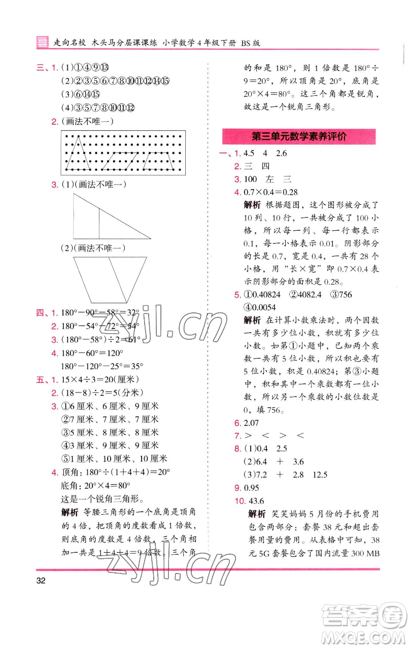 湖南師范大學出版社2023木頭馬分層課課練四年級數(shù)學下冊北師大版福建專版參考答案