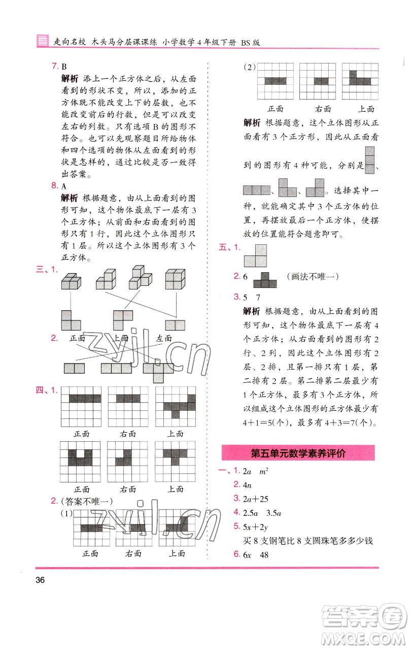 湖南師范大學出版社2023木頭馬分層課課練四年級數(shù)學下冊北師大版福建專版參考答案