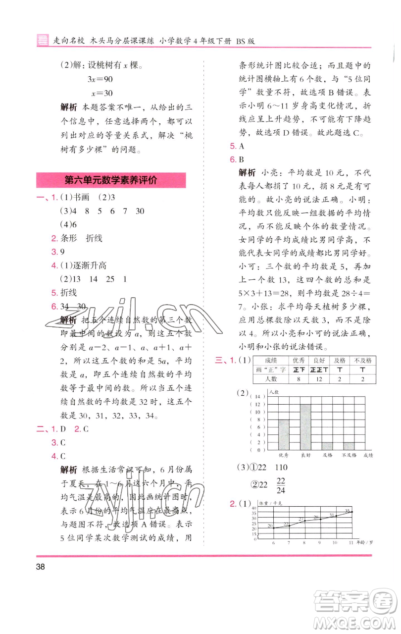 湖南師范大學出版社2023木頭馬分層課課練四年級數(shù)學下冊北師大版福建專版參考答案