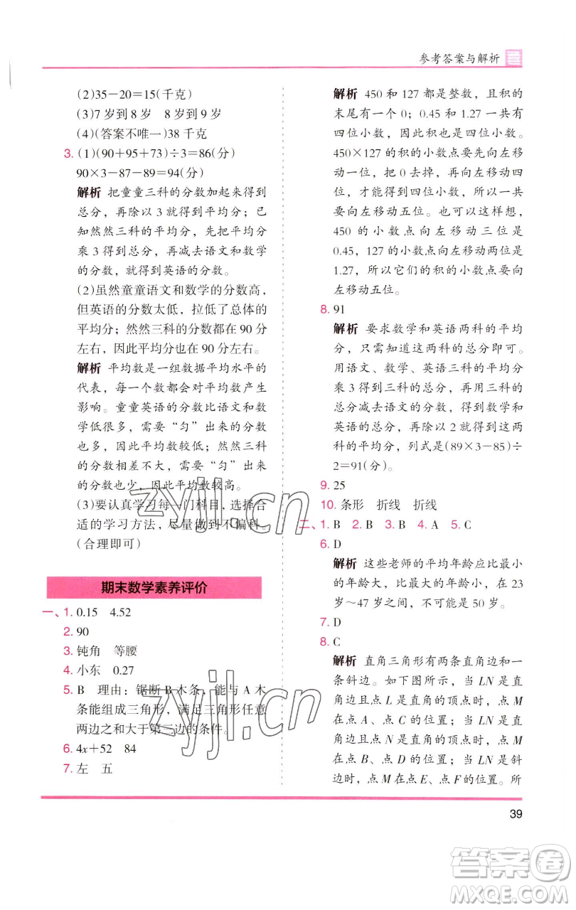 湖南師范大學出版社2023木頭馬分層課課練四年級數(shù)學下冊北師大版福建專版參考答案