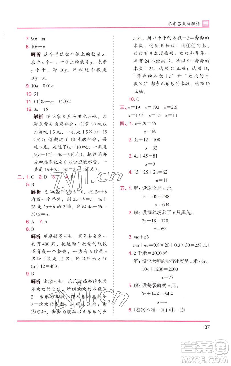 湖南師范大學出版社2023木頭馬分層課課練四年級數(shù)學下冊北師大版福建專版參考答案