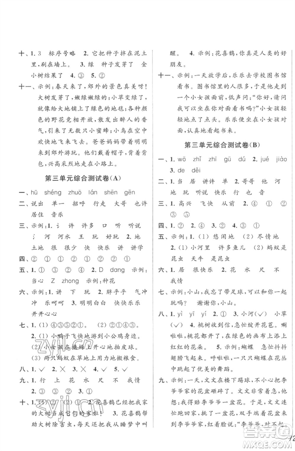 北京教育出版社2023春季亮點(diǎn)給力大試卷一年級(jí)語(yǔ)文下冊(cè)人教版參考答案