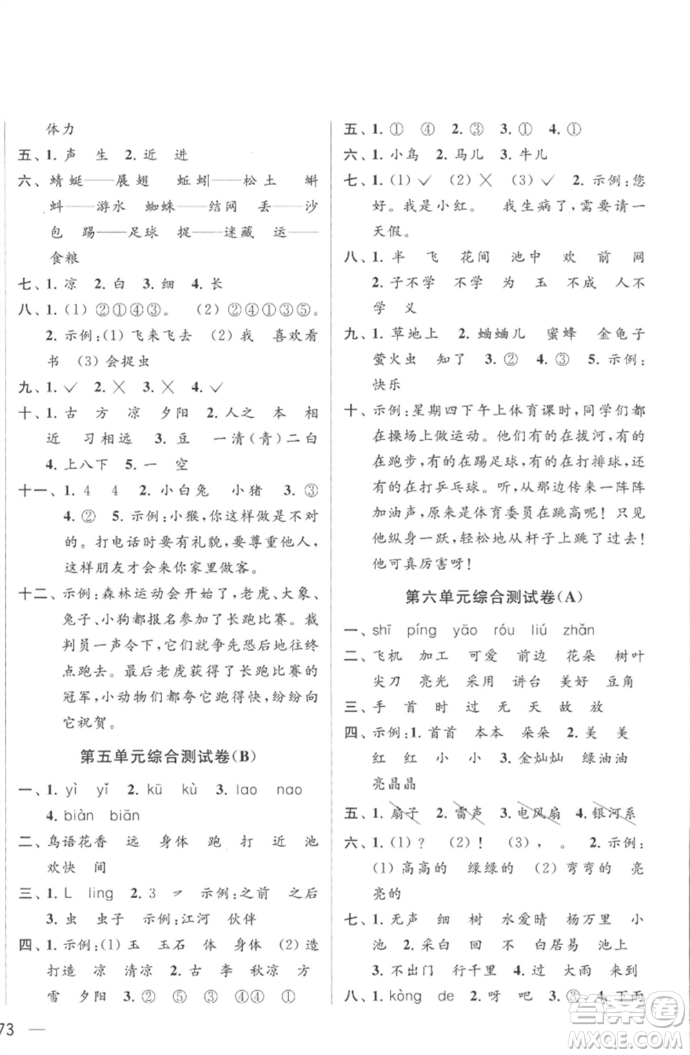 北京教育出版社2023春季亮點(diǎn)給力大試卷一年級(jí)語(yǔ)文下冊(cè)人教版參考答案