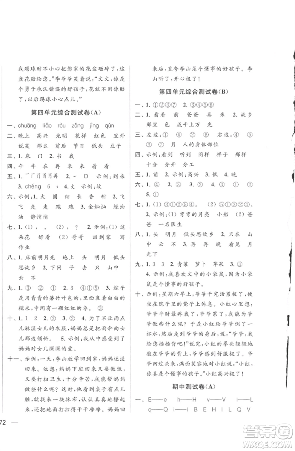 北京教育出版社2023春季亮點(diǎn)給力大試卷一年級(jí)語(yǔ)文下冊(cè)人教版參考答案