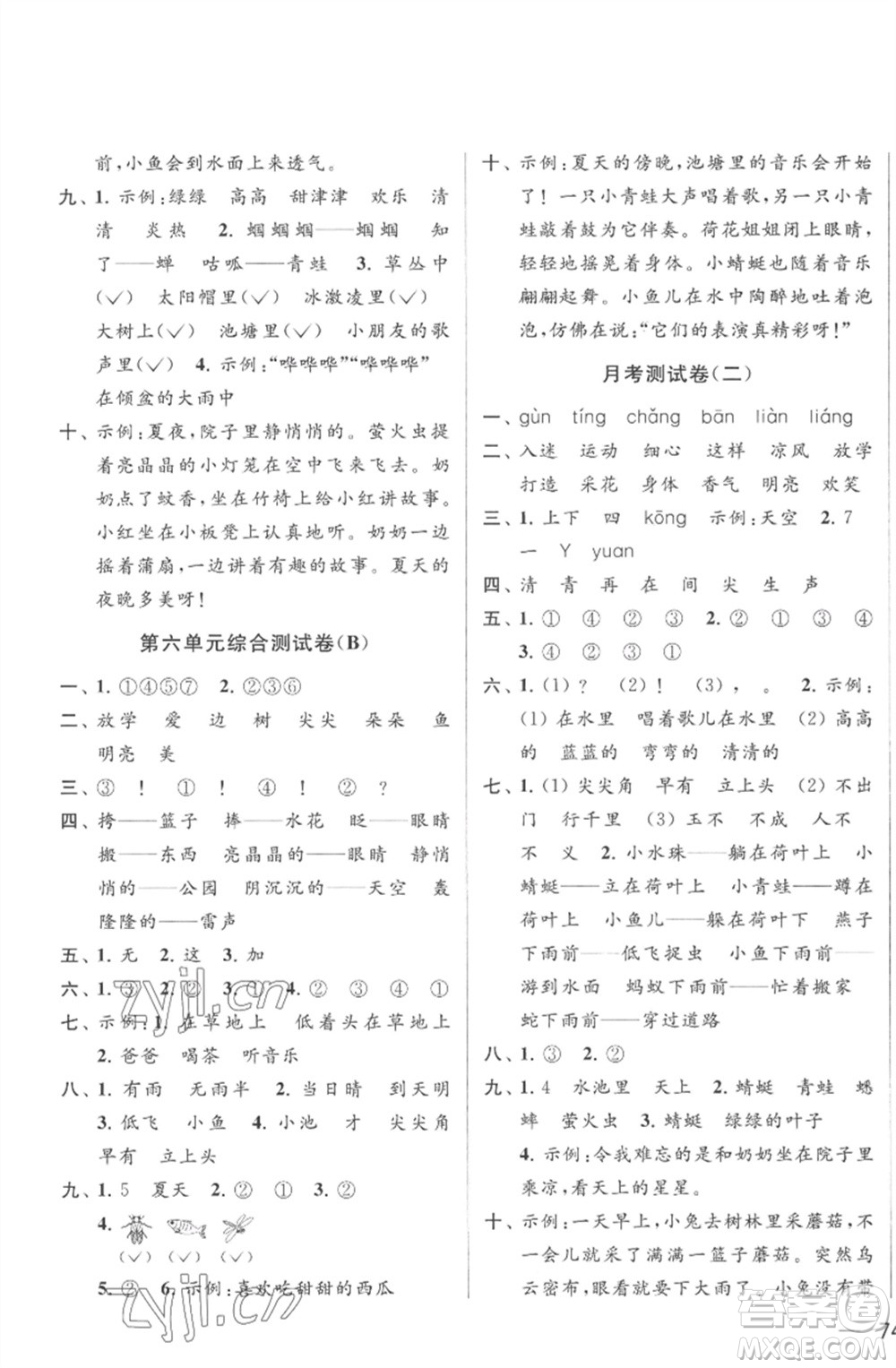 北京教育出版社2023春季亮點(diǎn)給力大試卷一年級(jí)語(yǔ)文下冊(cè)人教版參考答案