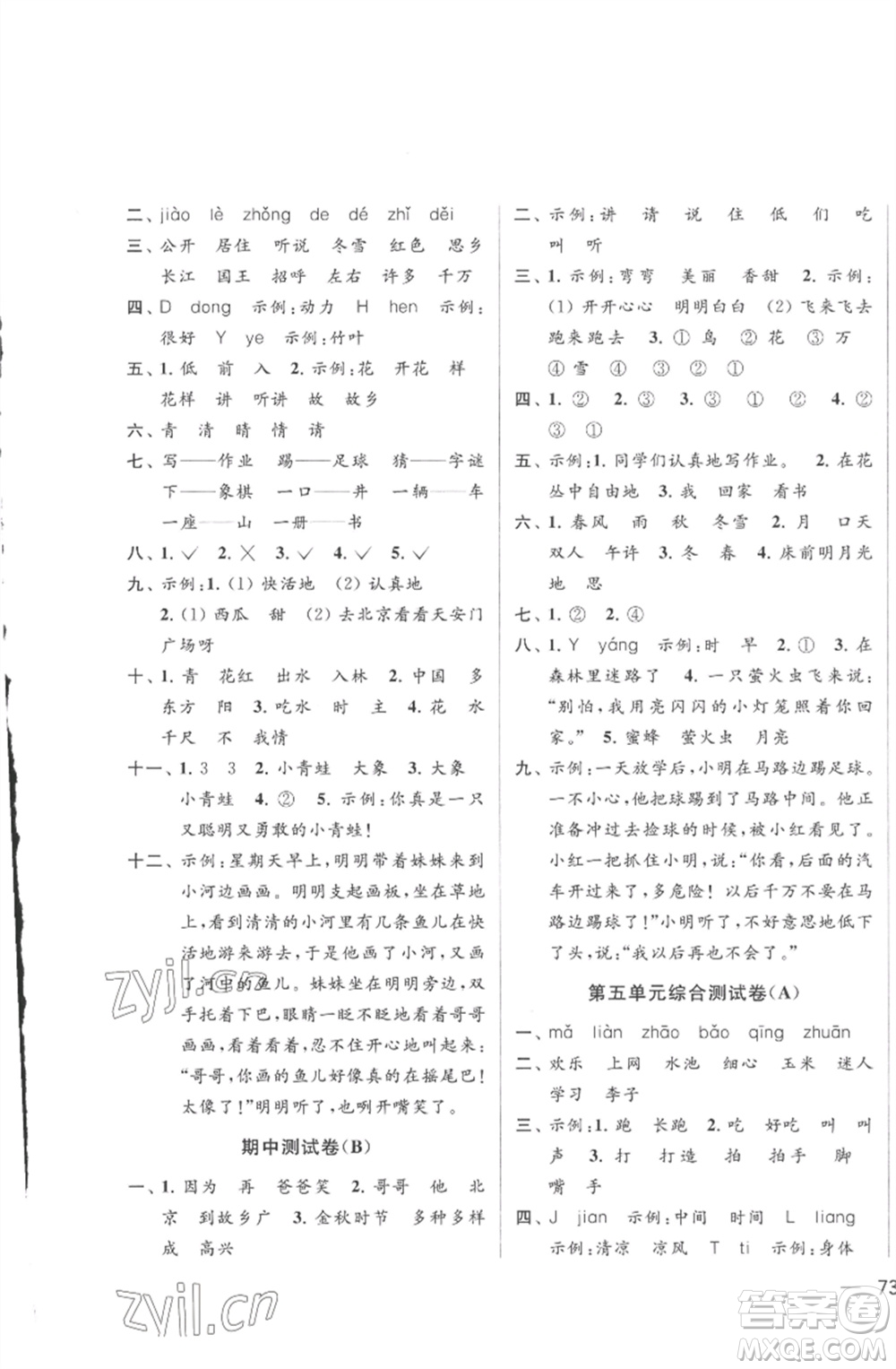 北京教育出版社2023春季亮點(diǎn)給力大試卷一年級(jí)語(yǔ)文下冊(cè)人教版參考答案