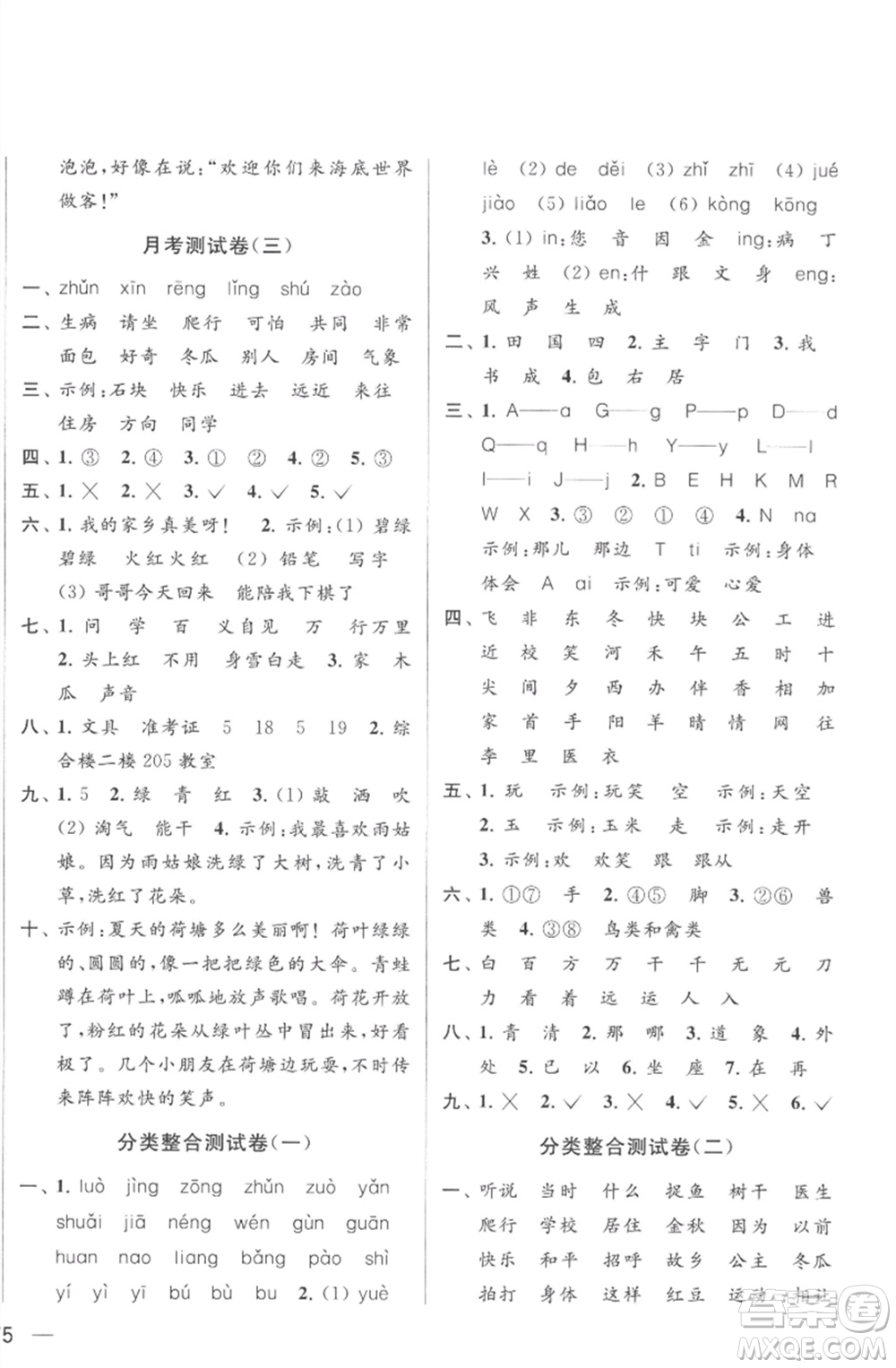 北京教育出版社2023春季亮點(diǎn)給力大試卷一年級(jí)語(yǔ)文下冊(cè)人教版參考答案