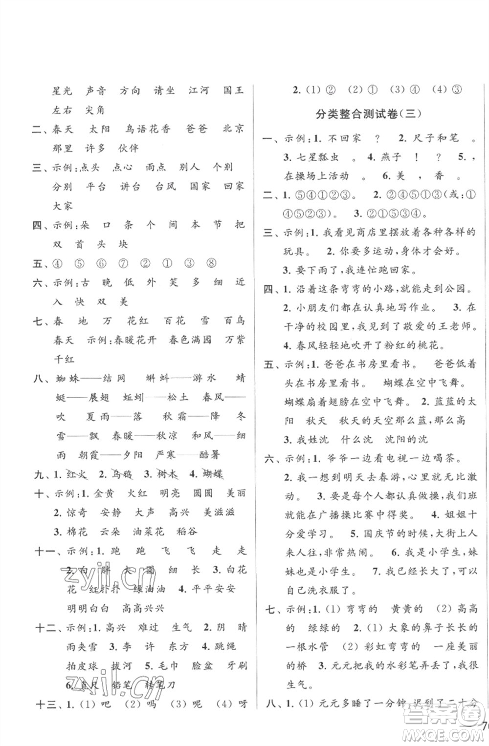 北京教育出版社2023春季亮點(diǎn)給力大試卷一年級(jí)語(yǔ)文下冊(cè)人教版參考答案