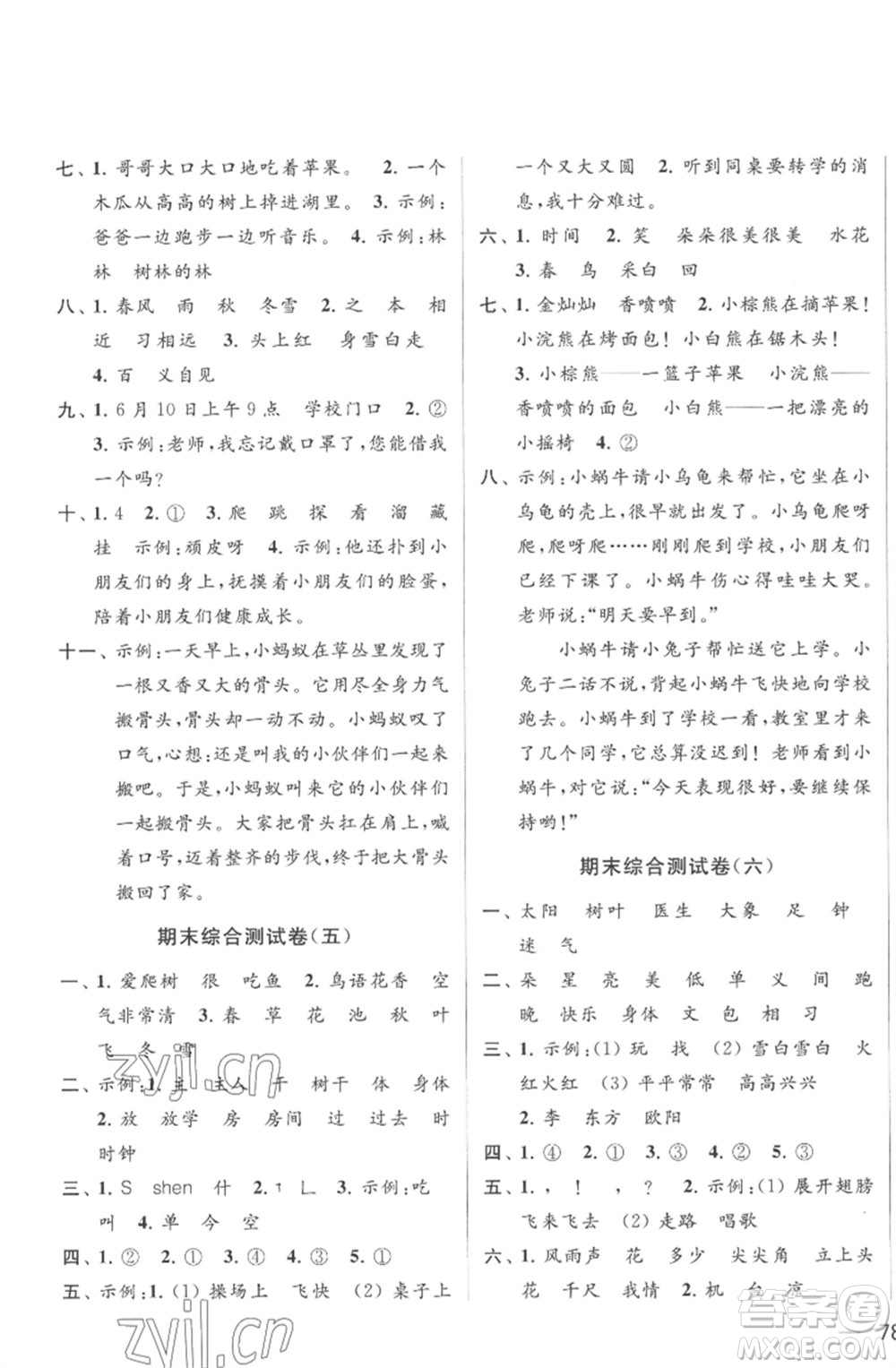 北京教育出版社2023春季亮點(diǎn)給力大試卷一年級(jí)語(yǔ)文下冊(cè)人教版參考答案