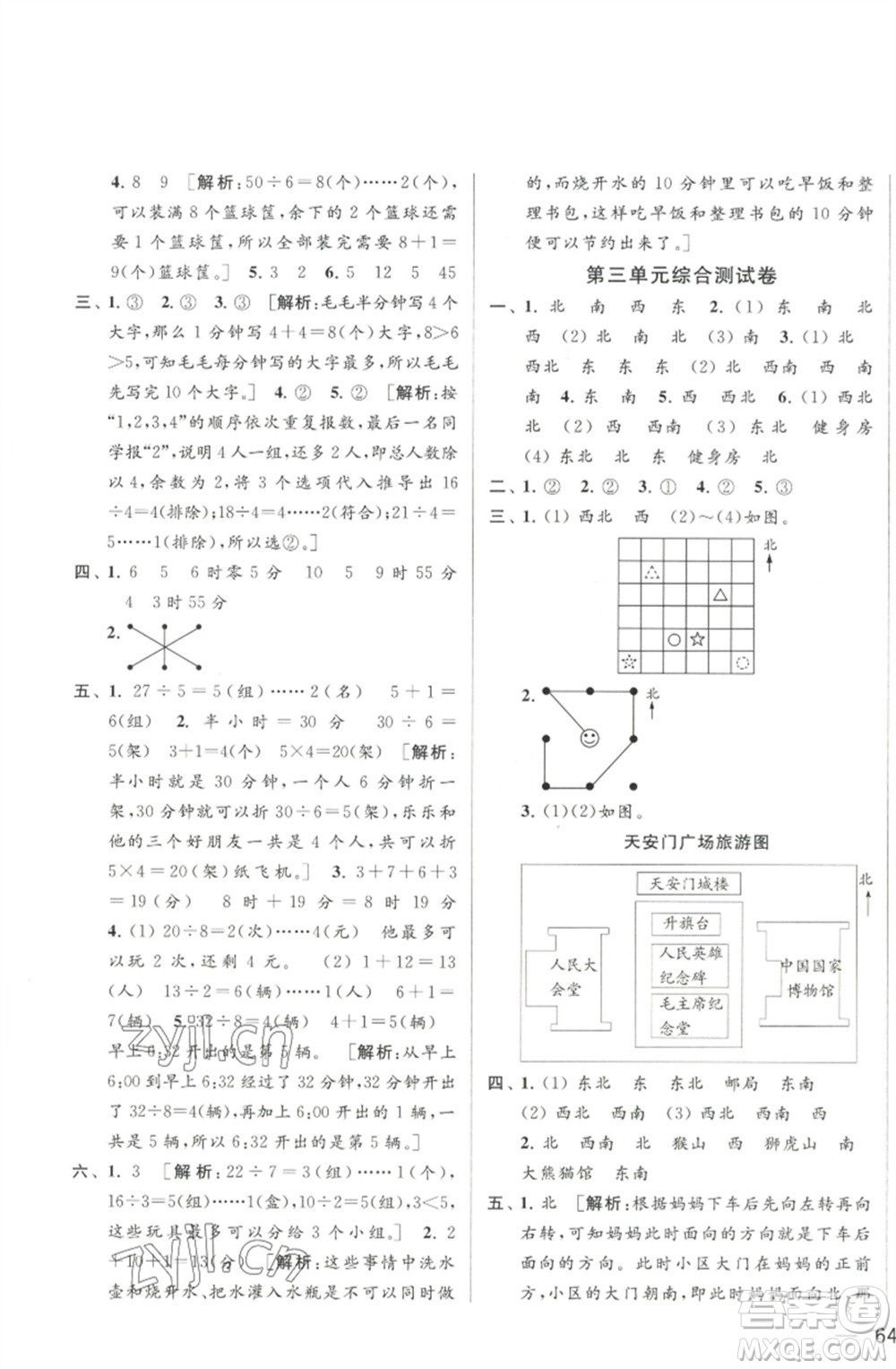 北京教育出版社2023春季亮點(diǎn)給力大試卷二年級數(shù)學(xué)下冊江蘇版參考答案