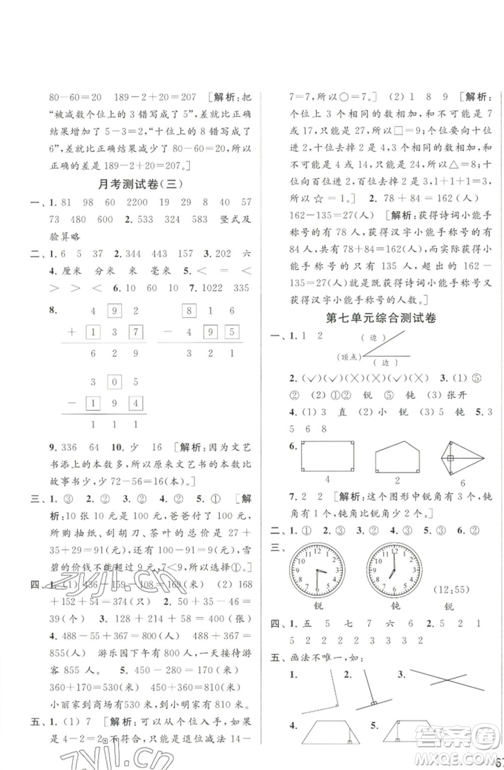 北京教育出版社2023春季亮點(diǎn)給力大試卷二年級數(shù)學(xué)下冊江蘇版參考答案