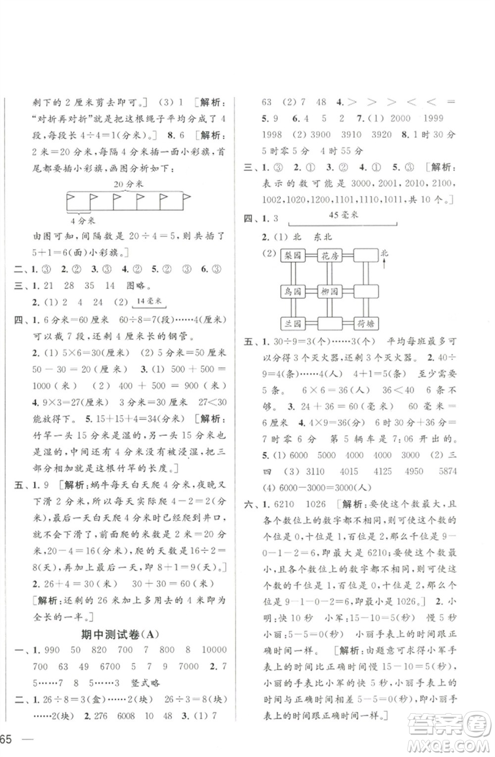 北京教育出版社2023春季亮點(diǎn)給力大試卷二年級數(shù)學(xué)下冊江蘇版參考答案