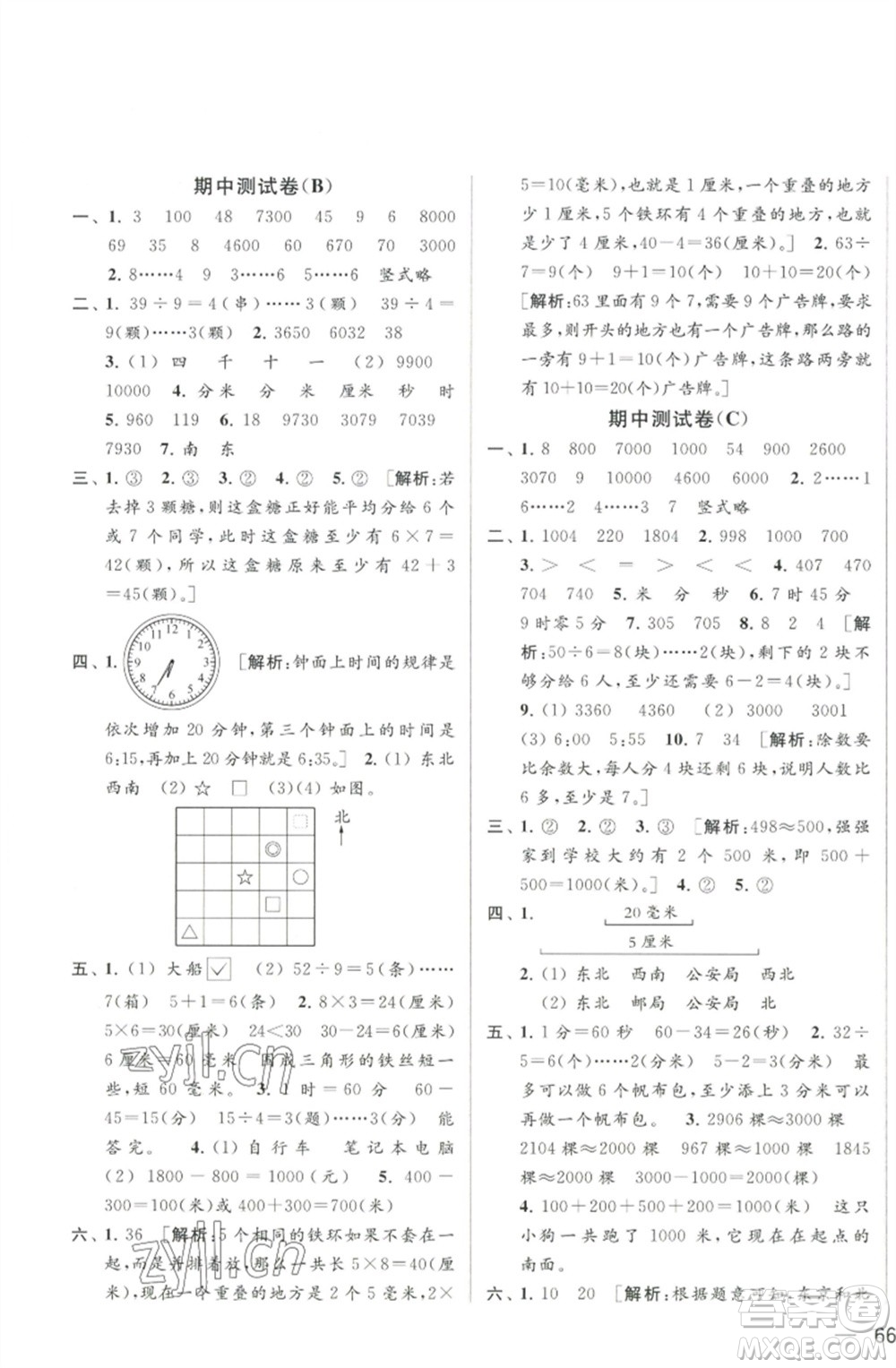 北京教育出版社2023春季亮點(diǎn)給力大試卷二年級數(shù)學(xué)下冊江蘇版參考答案