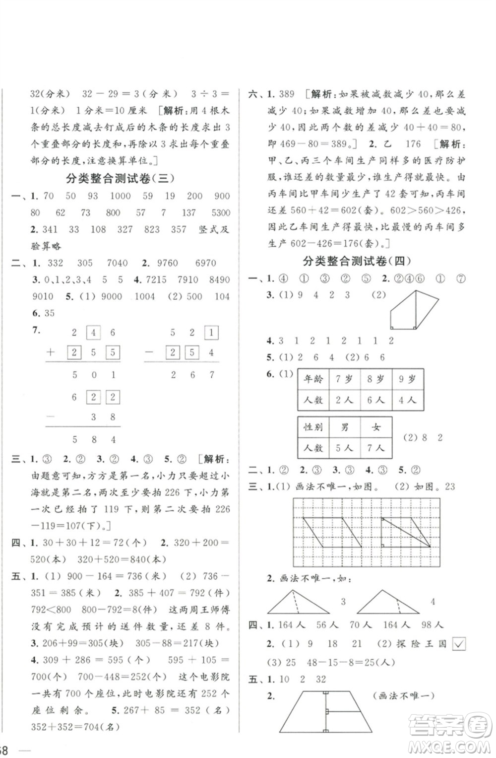 北京教育出版社2023春季亮點(diǎn)給力大試卷二年級數(shù)學(xué)下冊江蘇版參考答案